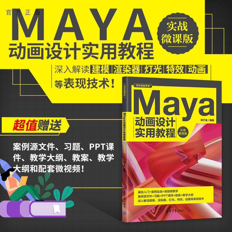 清华大学出版社官方正版