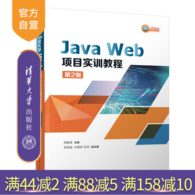 清华大学出版社JavaWeb项目
