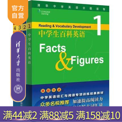 【官方正版新书全4册】 中学生百科英语1+2+3+4 影印 清华大学出版社 全4册全国文理通用初中高中高考教辅教材资料语法词汇学习辅 - 封面