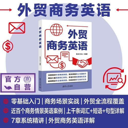 中英双语对照，快速掌握外贸商务英语表达，