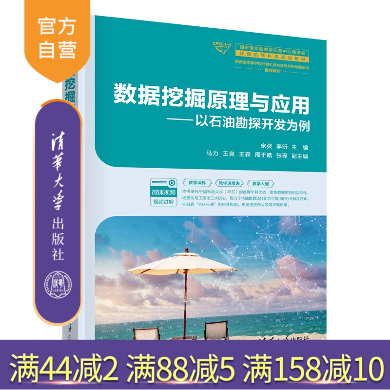 数据挖掘与石油勘探开发的学科交叉融合，从