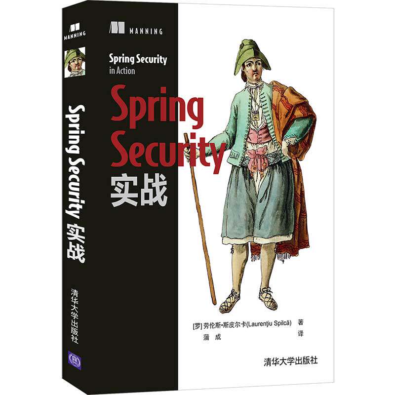 【官方正版】Spring Security实战 劳伦斯·斯皮尔卡 清华大学出版社 JAVA语言程序设计计算机网络