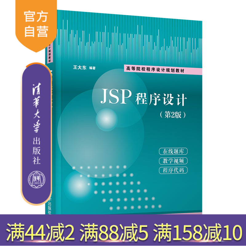 JSP入门教材，以实际项目实例贯穿全书