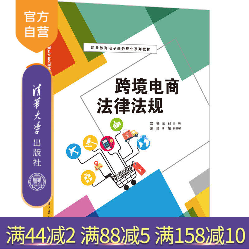 清华大学出版社电子商务-法规