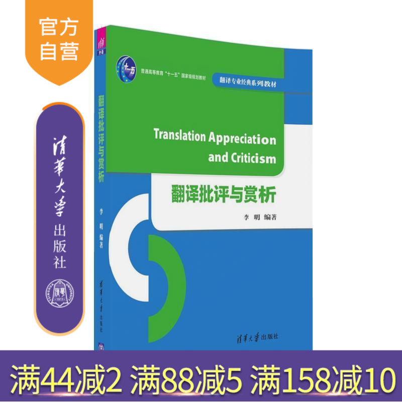 官方正版翻译批评赏析专业经典