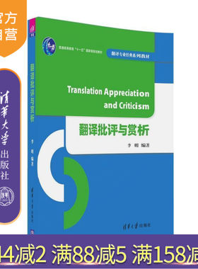 官方正版翻译批评赏析专业经典