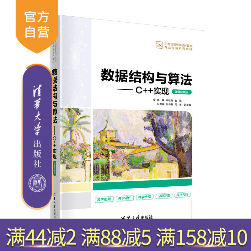 清华大学出版社官方正版