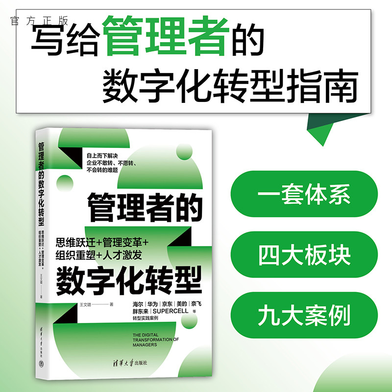 清华大学出版社企业经营