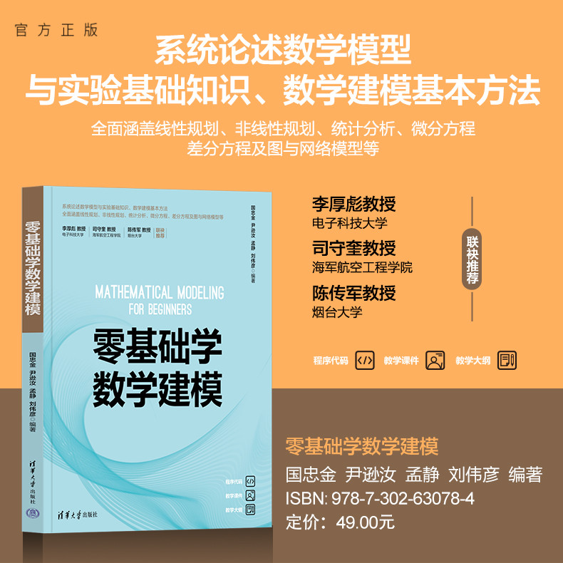 清华大学出版社数学建模