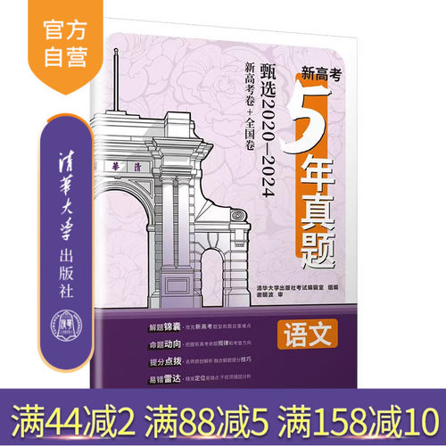 清华大学出版社高考语文