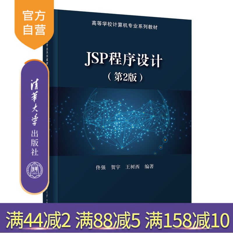 清华大学出版社官方正版
