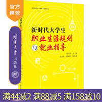 清華大學(xué)出版社就業(yè)指導(dǎo)