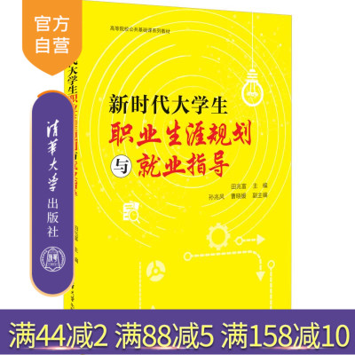 清华大学出版社就业指导