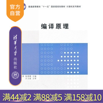 【官方正版】 编译原理 计算机程序设计编程书籍 编程领域经典教材书籍 畅销书籍 辅导教程课件全解研究生本科生
