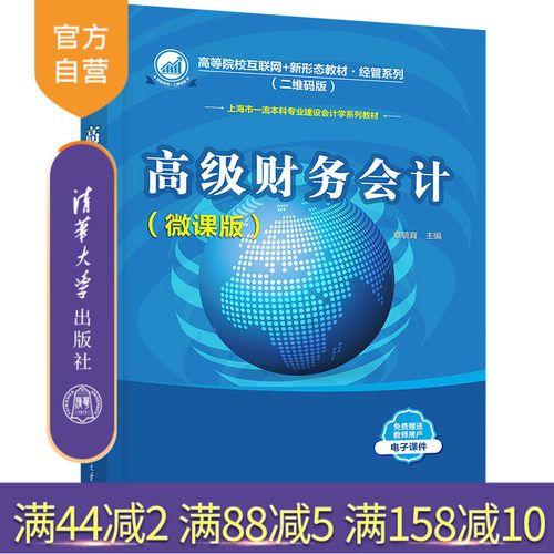 清华大学出版社财务会计