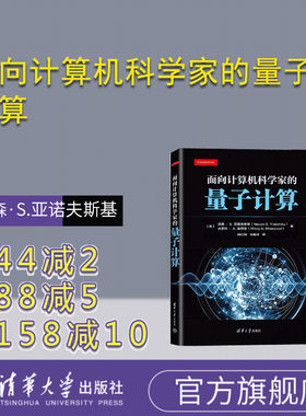 清华大学出版社量子计算