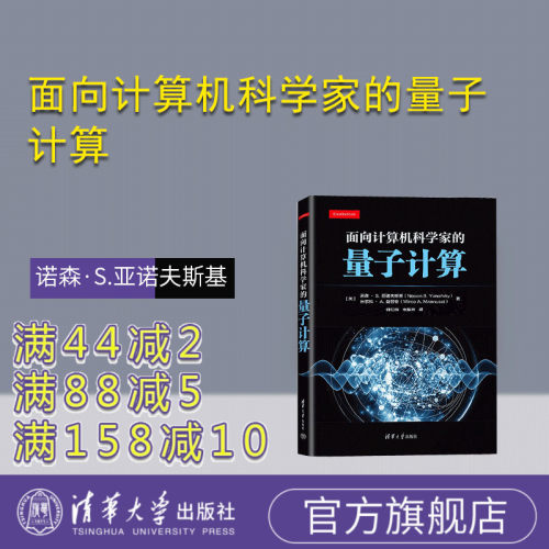 清华大学出版社量子计算