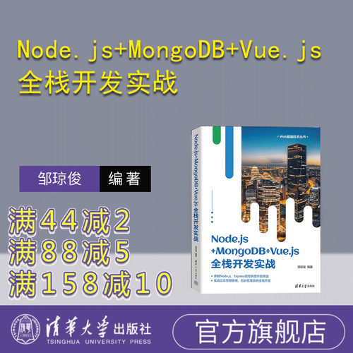 清华大学出版社Node.js