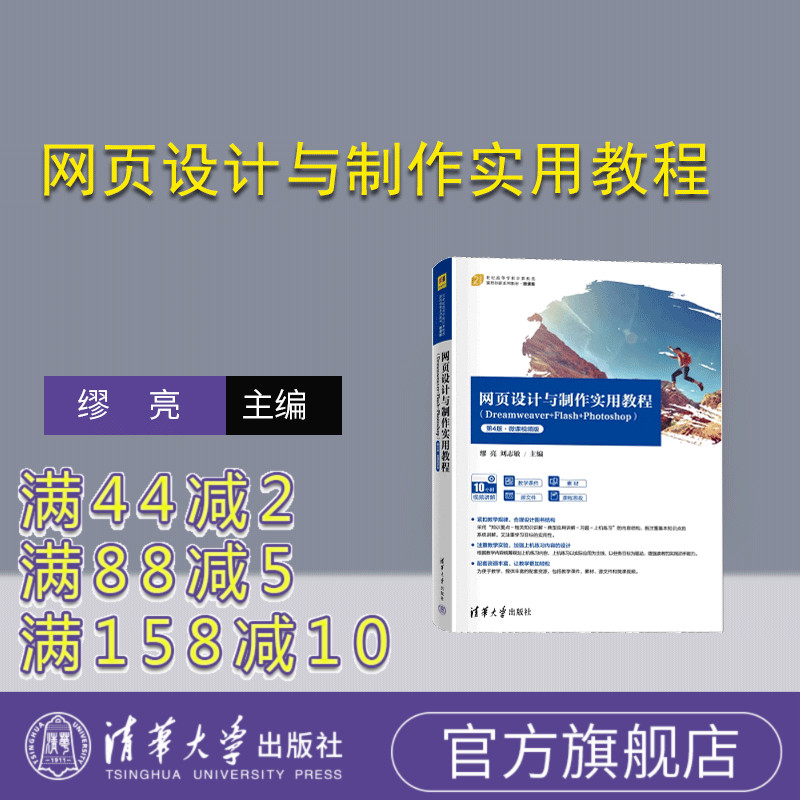 清华大学出版社网页设计