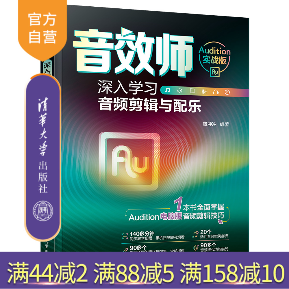 清华大学出版社音效师