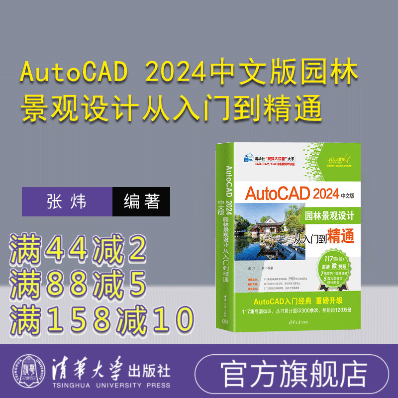 清华大学出版社园林设计