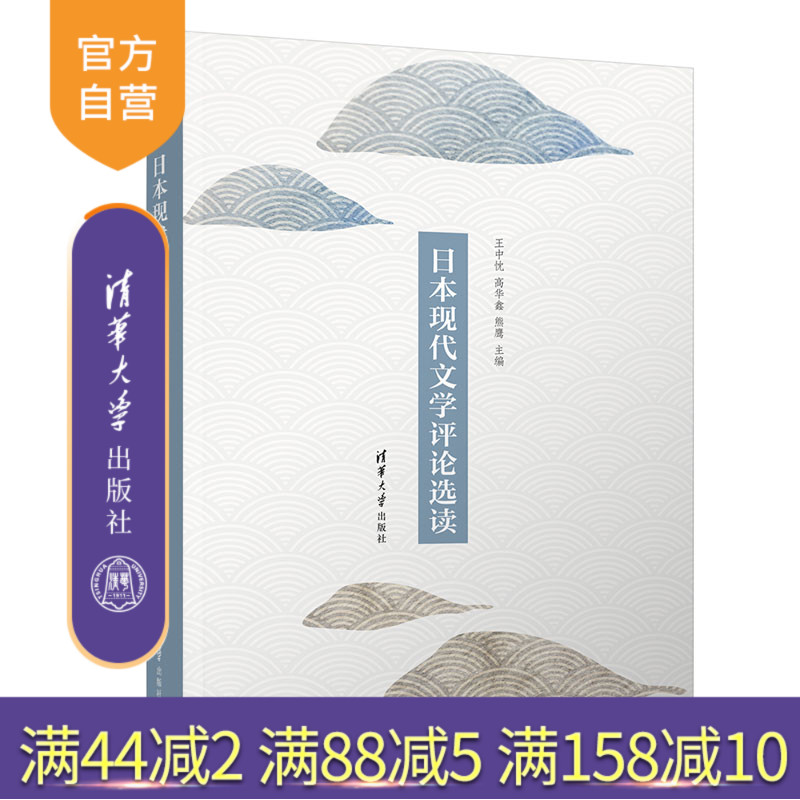 清华大学出版社文学批评