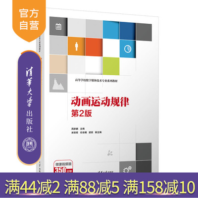 清华大学出版社动画运动
