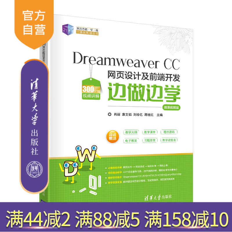 DreamweaverCC清华大学出版社