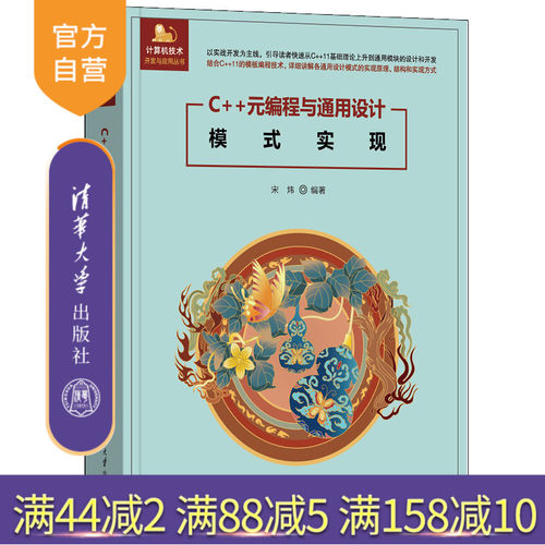 清华大学出版社C++，元编程