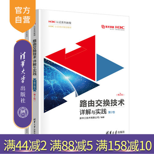 清华大学出版社路由交换