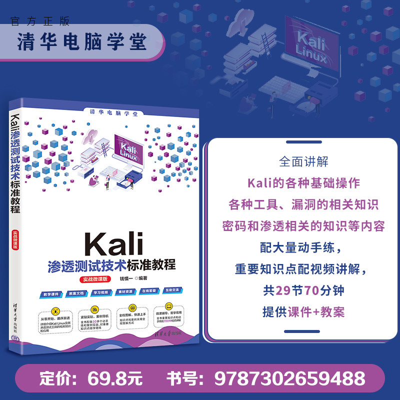 清华大学出版社Kali渗透
