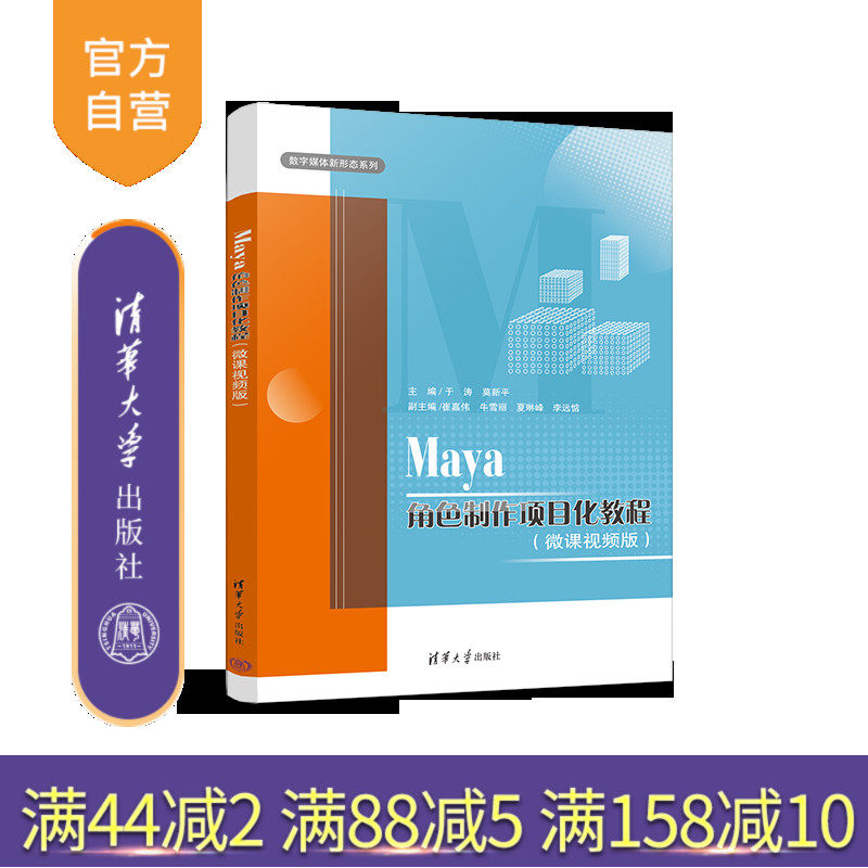 清华大学出版社三维动画