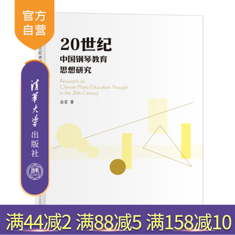 清华大学出版社钢琴课