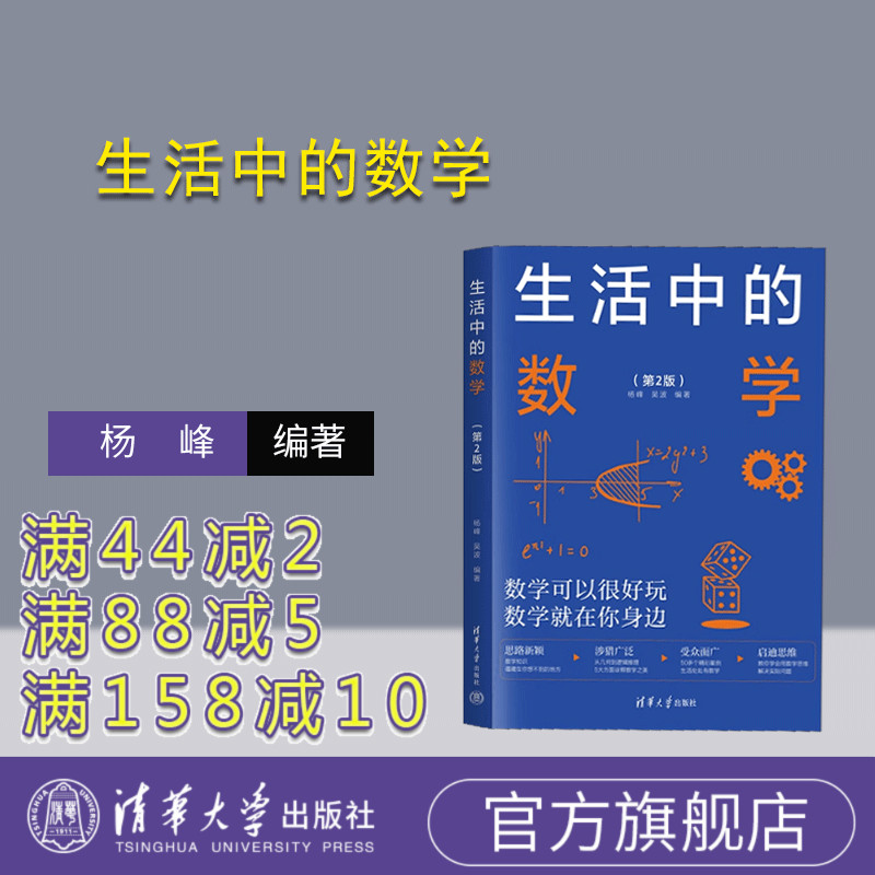 清华大学出版社数学理论