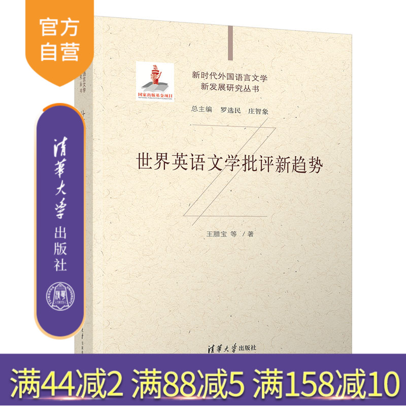 清华大学出版社世界英语