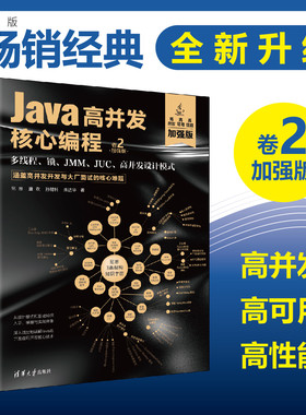 【官方正版新书】 Java高并发核心编程（ 卷2）加强版：多线程、锁、JMM、JUC、高并发设计模式