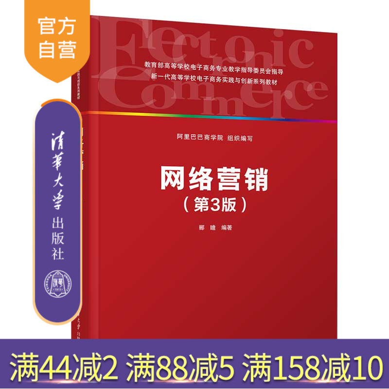 清华大学出版社网络营销