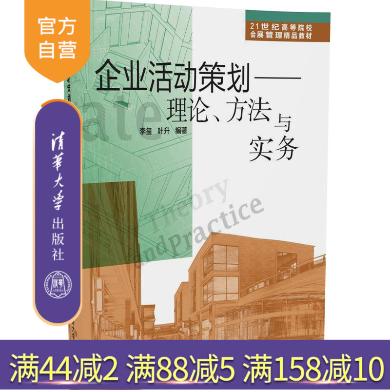 官方清华大学出版社企业活动策划
