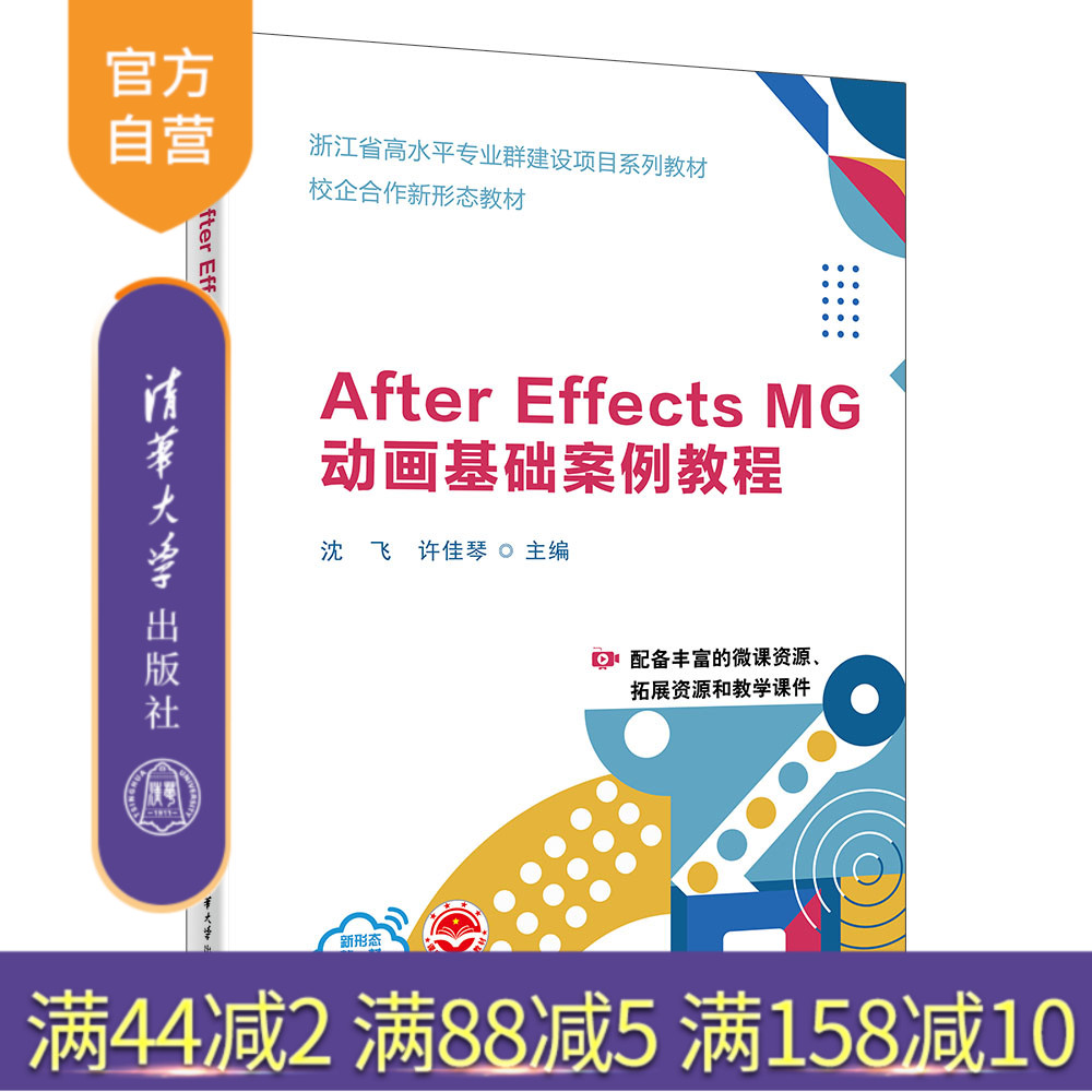清华大学出版社AfterEffects