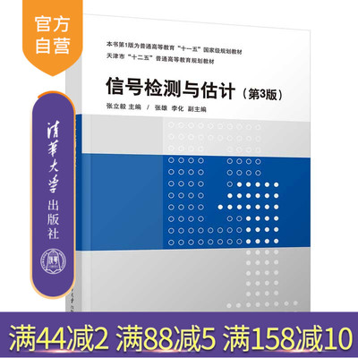 清华大学出版社信号检测