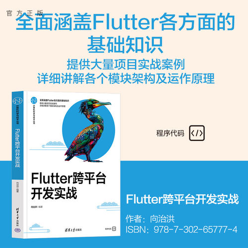 清华大学出版社Flutter跨平台