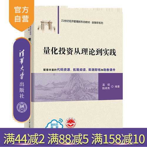 清华大学出版社量化投资