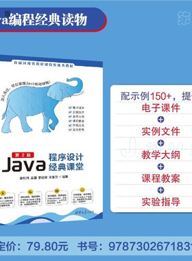【官方正版新书】Java程序设计经典课堂（第2版）CorelDRAW（微课视频版） 金松河 王捷 李祖贺 宋宝卫