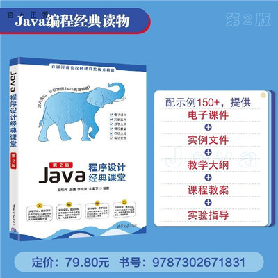 【官方正版新书】Java程序设计经典课堂（第2版）CorelDRAW（微课视频版） 金松河 王捷 李祖贺 宋宝卫