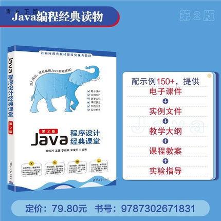 【官方正版新书】Java程序设计经典课堂（第2版）CorelDRAW（微课视频版） 金松河 王捷 李祖贺 宋宝卫