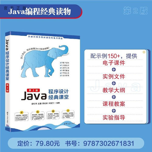 【官方正版新书】Java程序设计经典课堂（第2版）CorelDRAW（微课视频版） 金松河 王捷 李祖贺 宋宝卫