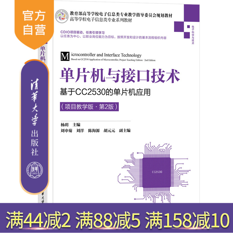 清华大学出版社单片机、电子信息