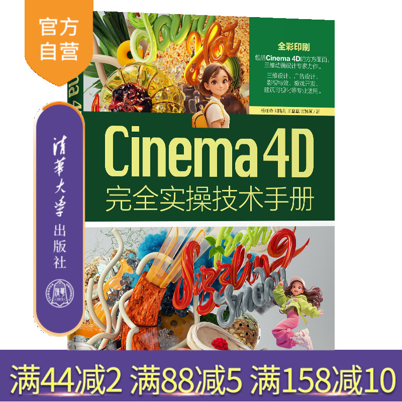 清华大学出版社Cinema4D