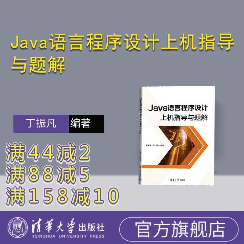 清华大学出版社程序设计