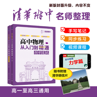 清华大学出版社高中物理